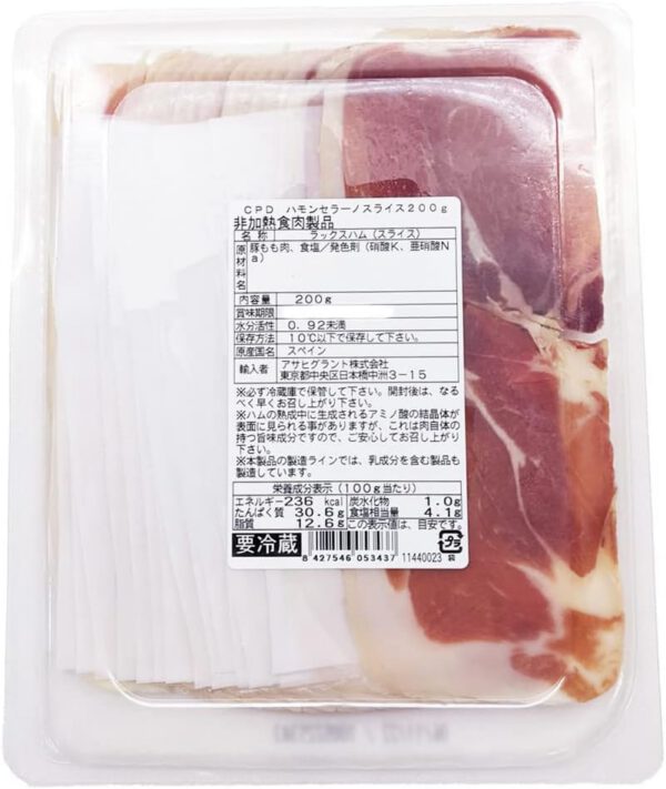 [冷蔵]アサヒグラント CPD ハモンセラーノ スライス 200g - 画像 (2)