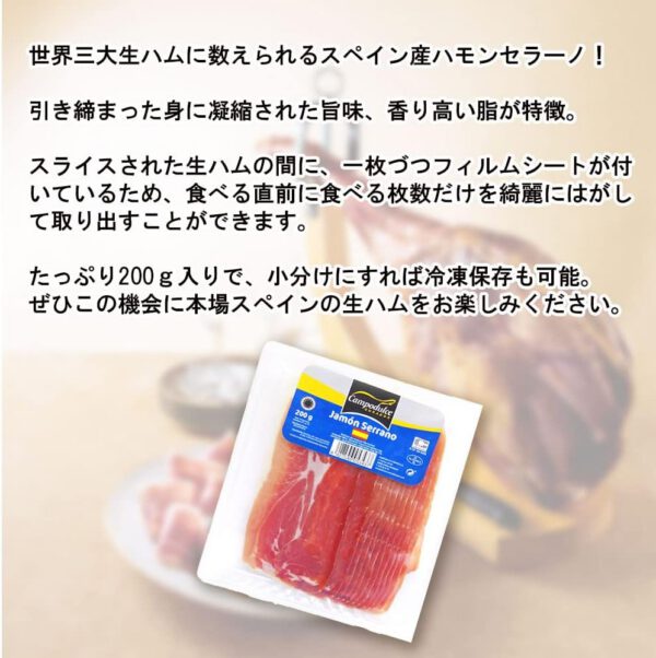 [冷蔵]アサヒグラント CPD ハモンセラーノ スライス 200g - 画像 (5)