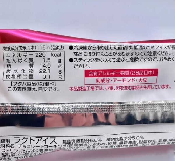 【冷凍】特デカチョコバー いちご味115ml×30袋 ふたば食品 - 画像 (3)