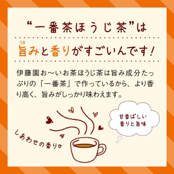 [旧品番]伊藤園 おーいお茶 ほうじ茶 525ml×24本 - 画像 (4)