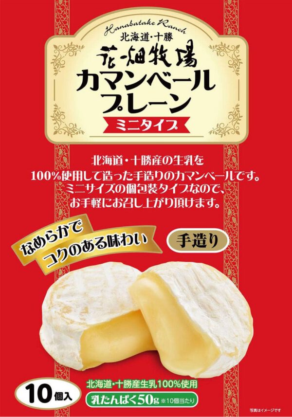花畑牧場 カマンベールプレーン~ミニタイプ~ 10個入り【冷蔵配送】 - 画像 (3)