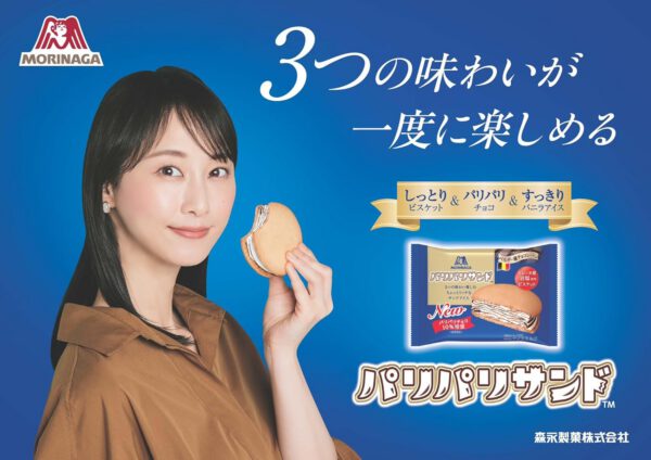 森永製菓 パリパリサンド65ml×24袋 - 画像 (5)