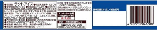 [冷凍] 明治 メイバランスアイスバニラ マルチ 480ml×8個 - 画像 (3)