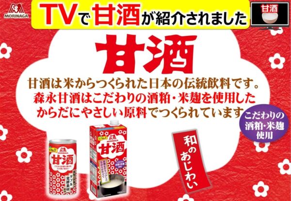 森永製菓 甘酒 190g×30本 - 画像 (7)