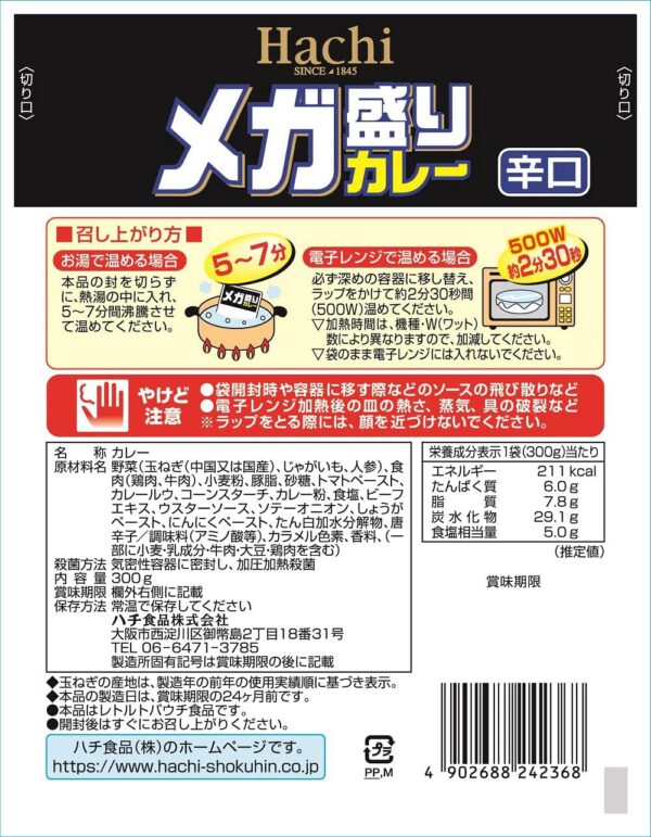 ハチ メガ盛りカレー辛口 300g×20個 - 画像 (2)