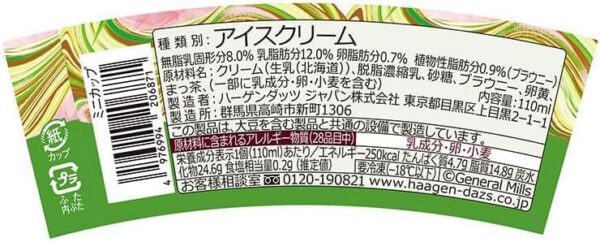 ハーゲンダッツ 抹茶&ブラウニー110ml (6) - 画像 (2)