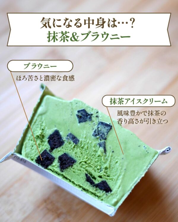 ハーゲンダッツ 抹茶&ブラウニー110ml (6) - 画像 (3)