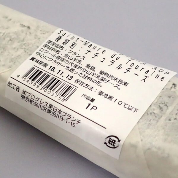 シェーブル チーズ サント・モール・ド・トゥーレーヌ 250g AOP - 画像 (3)