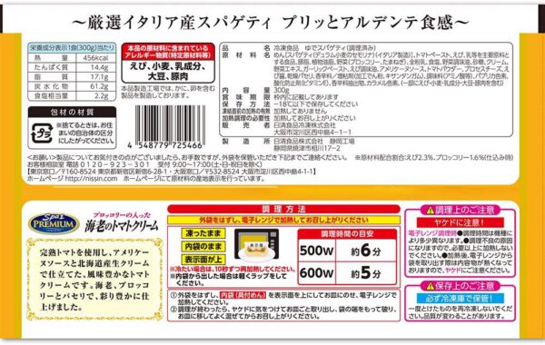 [冷凍] 日清スパ王プレミアム 海老のトマトクリーム 1人前×14袋 - 画像 (2)