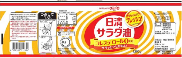 日清オイリオ サラダ油 コレステロールゼロ 1500g - 画像 (2)