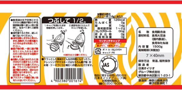 日清オイリオ サラダ油 コレステロールゼロ 1500g - 画像 (6)