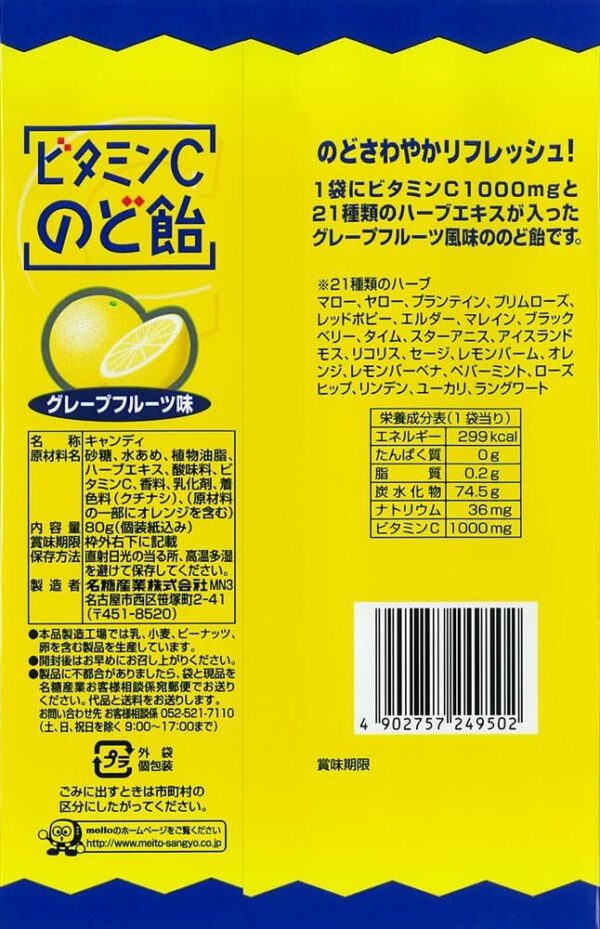 名糖産業 ビタミンCのど飴 80g×10袋 - 画像 (3)