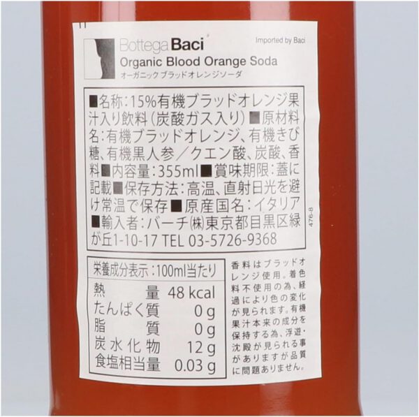 Bottega Baci ボッテガバーチ ザクロ シチリアレモン ブラッドオレンジ 355ml 3種類 ソーダアソートセット 3種×各4本 合計12本 - 画像 (5)