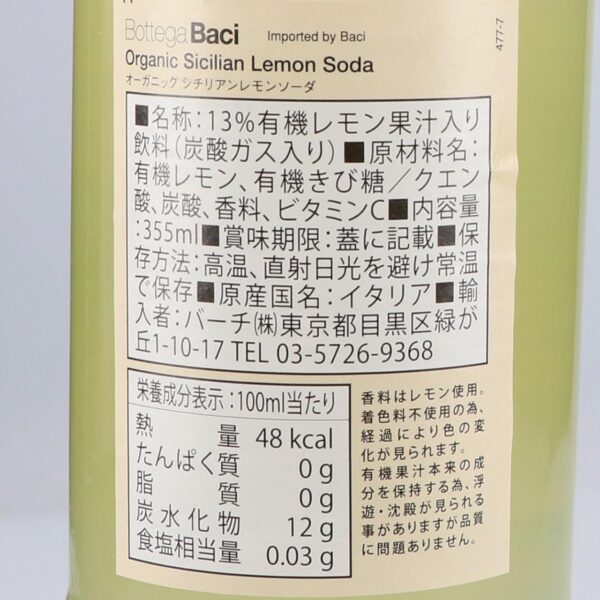 Bottega Baci ボッテガバーチ ザクロ シチリアレモン ブラッドオレンジ 355ml 3種類 ソーダアソートセット 3種×各4本 合計12本 - 画像 (6)