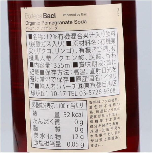 Bottega Baci ボッテガバーチ ザクロ シチリアレモン ブラッドオレンジ 355ml 3種類 ソーダアソートセット 3種×各4本 合計12本 - 画像 (7)
