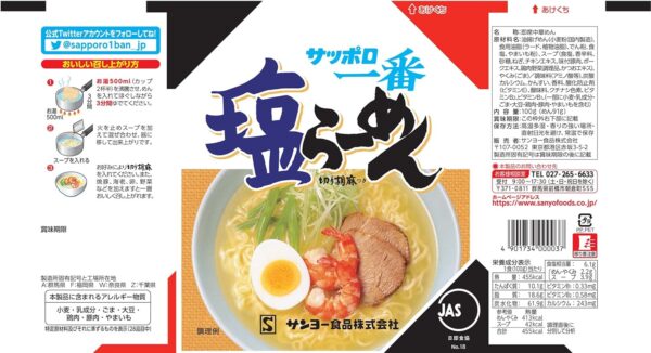 サッポロ一番 塩らーめん 5食×6個 - 画像 (2)