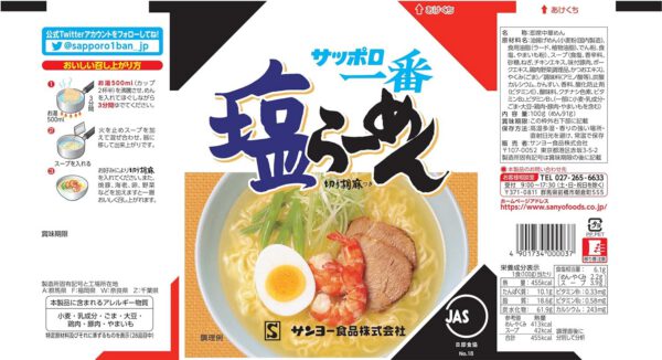 サッポロ一番 塩らーめん 5食×6個 - 画像 (2)