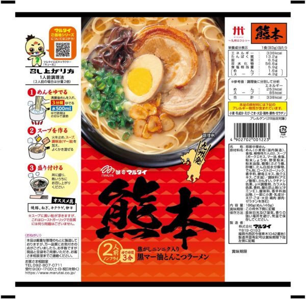 マルタイ 熊本黒マー油とんこつラーメン 186g×15袋 - 画像 (3)