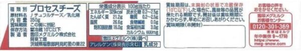 [冷蔵]雪印メグミルク ファミリアチーズ 350g - 画像 (2)