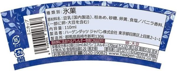 ハーゲンダッツ ＧＲＥＥＮ ＣＲＡＦＴ 豆乳バニラ110ml (12個) - 画像 (2)