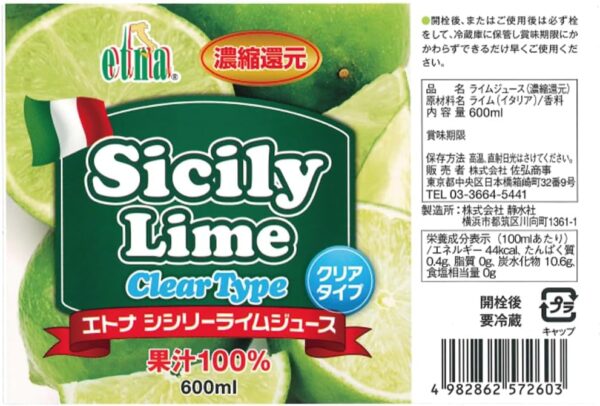 エトナ シシリーライムジュース クリアタイプ 600ml - 画像 (7)