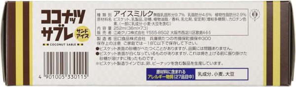 グリコ ココナッツサブレサンドアイス252ml(36ml×7コ)×8箱 - 画像 (2)