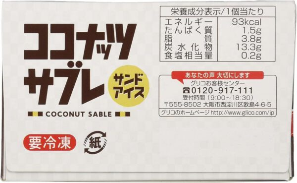 グリコ ココナッツサブレサンドアイス252ml(36ml×7コ)×8箱 - 画像 (3)