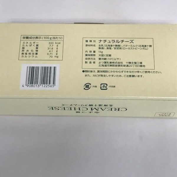 よつ葉北海道十勝クリームチーズ リュクス 北海道産クリームチーズ 食べくらべ1kg1個ずつ計2kg - 画像 (3)