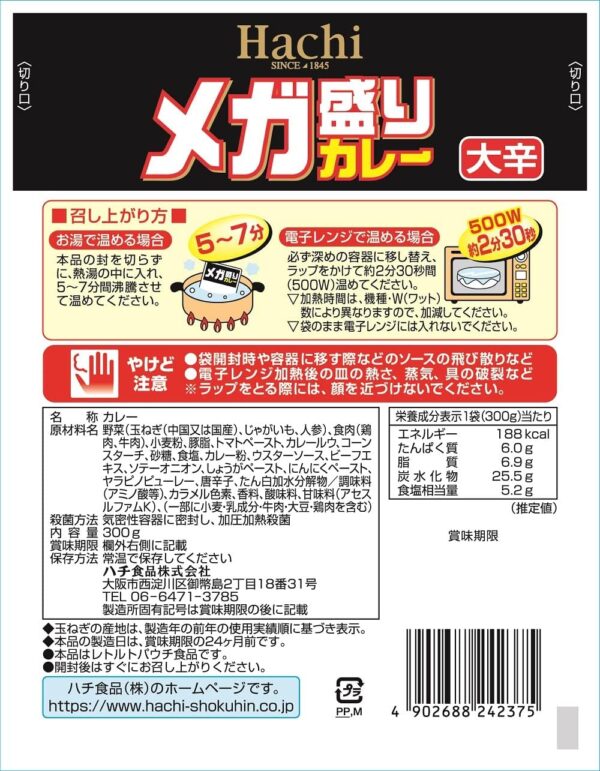 ハチ食品 メガ盛りカレー大辛 300g×20個 - 画像 (2)