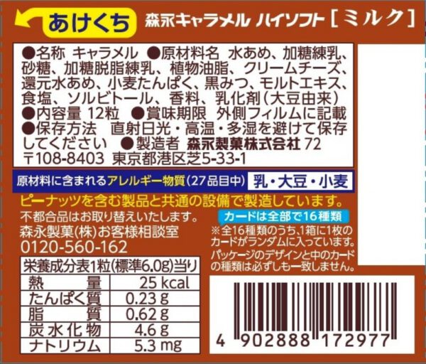 森永製菓 ハイソフト ミルク 12粒×10個 - 画像 (2)