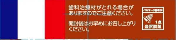 森永製菓 ハイソフト ミルク 12粒×10個 - 画像 (3)