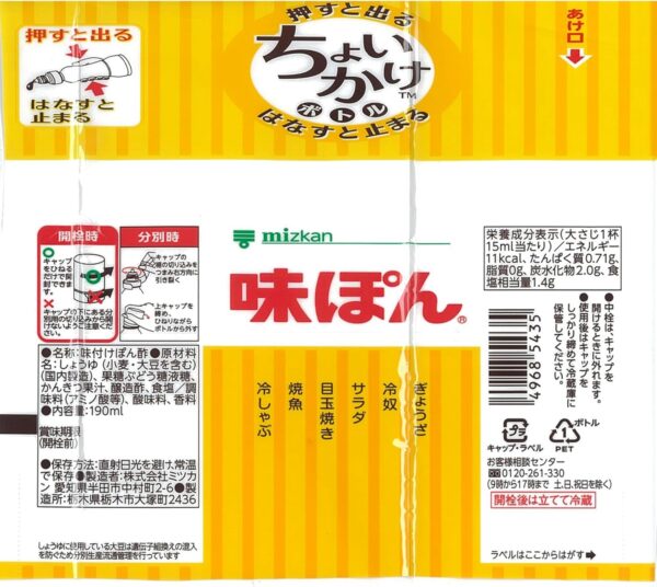 ミツカン 味ぽん 190ml×12本 - 画像 (7)