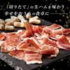 無添加 ハモンセラーノ ミニ原木 生ハム ブロック スペイン産 18ヶ月熟成 ミニハモン/モモ (800g) - 画像 (6)
