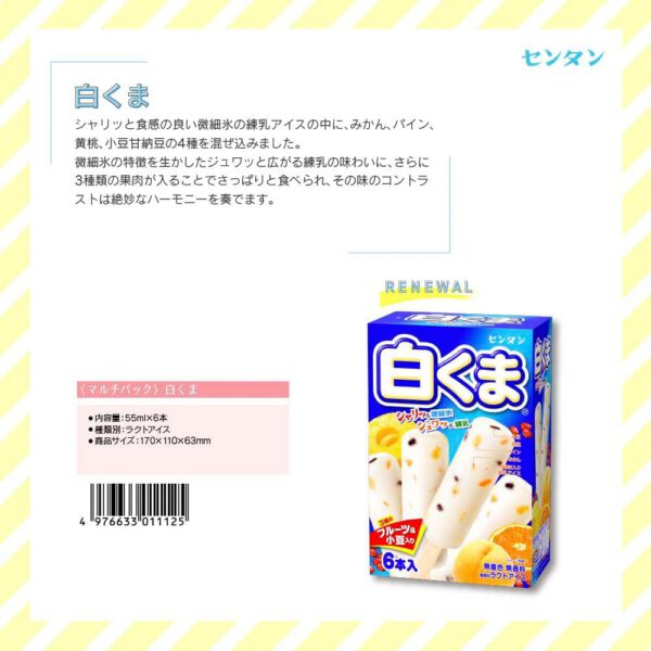 センタン 白くま マルチ 6本入×8箱 - 画像 (4)