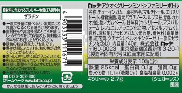 ロッテ ACUO グリーンミント ファミリーボトル 140g - 画像 (2)