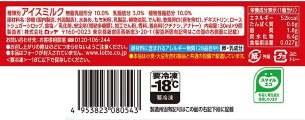ロッテ ミニ雪見だいふく 27ml×9個×8袋 - 画像 (2)