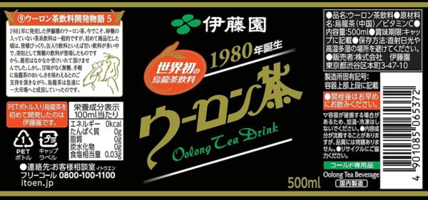 烏龍茶 伊藤園 ウーロン茶 500ml×24本 - 画像 (7)