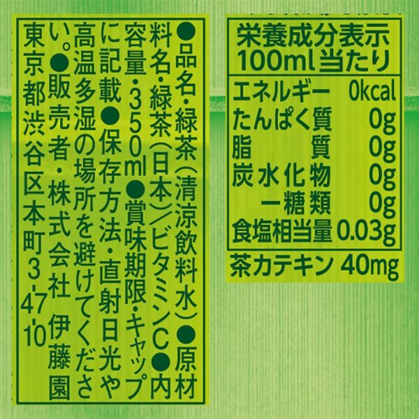 伊藤園 おーいお茶 緑茶 (小竹ボトル) 350ml ×24本 - 画像 (6)