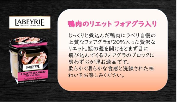 LABEYRIE(ラベリ) 鴨肉 の リエット フォアグラ 入り 90g (ペアリング 白ワイン) - 画像 (3)