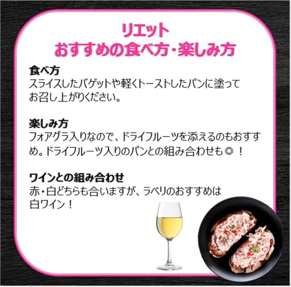 LABEYRIE(ラベリ) 鴨肉 の リエット フォアグラ 入り 90g (ペアリング 白ワイン) - 画像 (6)