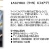 LABEYRIE(ラベリ) 鴨肉 の リエット フォアグラ 入り 90g (ペアリング 白ワイン) - 画像 (7)