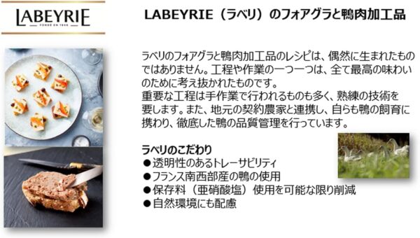 LABEYRIE(ラベリ) 鴨肉 の リエット フォアグラ 入り 90g (ペアリング 白ワイン) - 画像 (7)