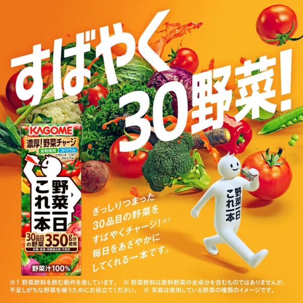 カゴメ 野菜一日 これ一本 200ml×24本 - 画像 (2)