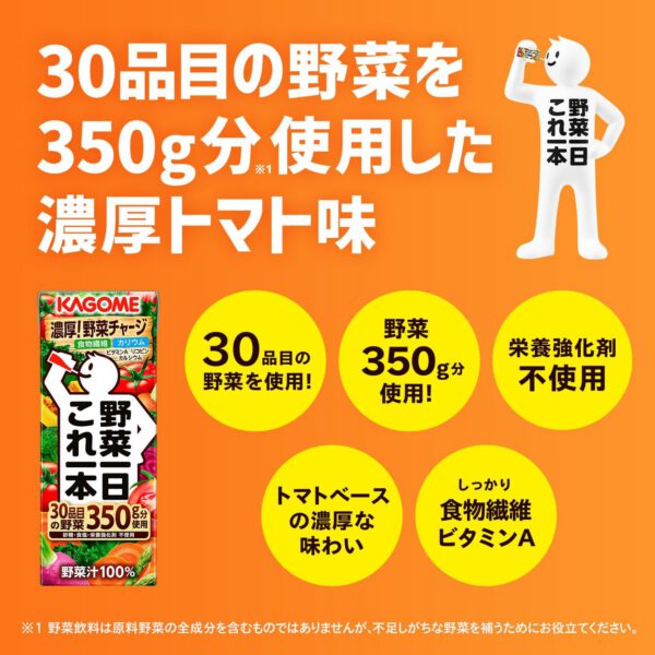 カゴメ 野菜一日 これ一本 200ml×24本 - 画像 (3)