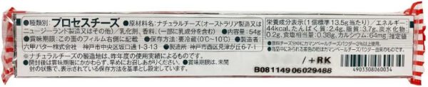 [冷蔵]六甲バター QBB カマンベールベビーチーズ4個 54g×10個 - 画像 (2)
