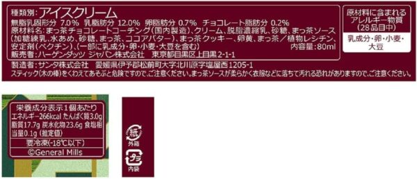 ハーゲンダッツ バー 抹茶フォンダンクランチ80ml×5箱 - 画像 (3)