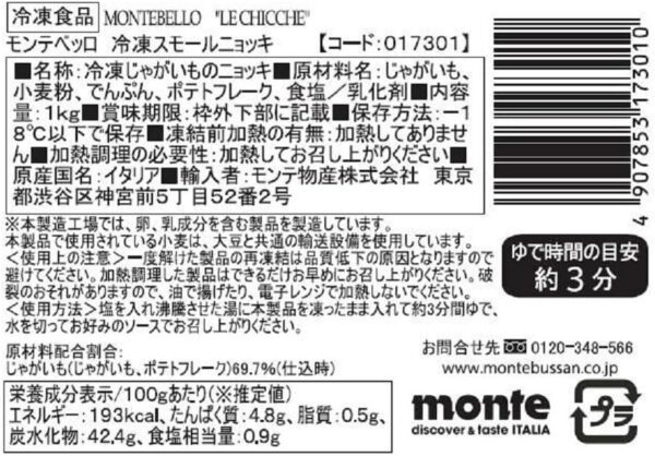 「冷凍」モンテベッロ 冷凍スモールニョッキ 1000g×2 - 画像 (2)