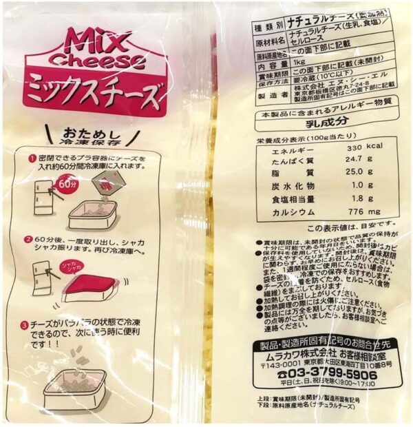 ムラカワ ナチュラルミックスチーズ 1kg - 画像 (2)
