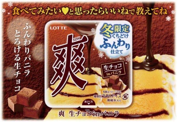 【冷凍】爽 生チョコinバニラ185ml×18個 ロッテ - 画像 (2)