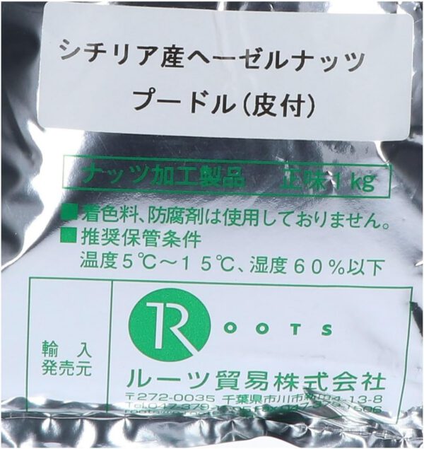 アントニノ・アフロンティ ヘーゼルナッツプードル (皮付) 1kg - 画像 (2)